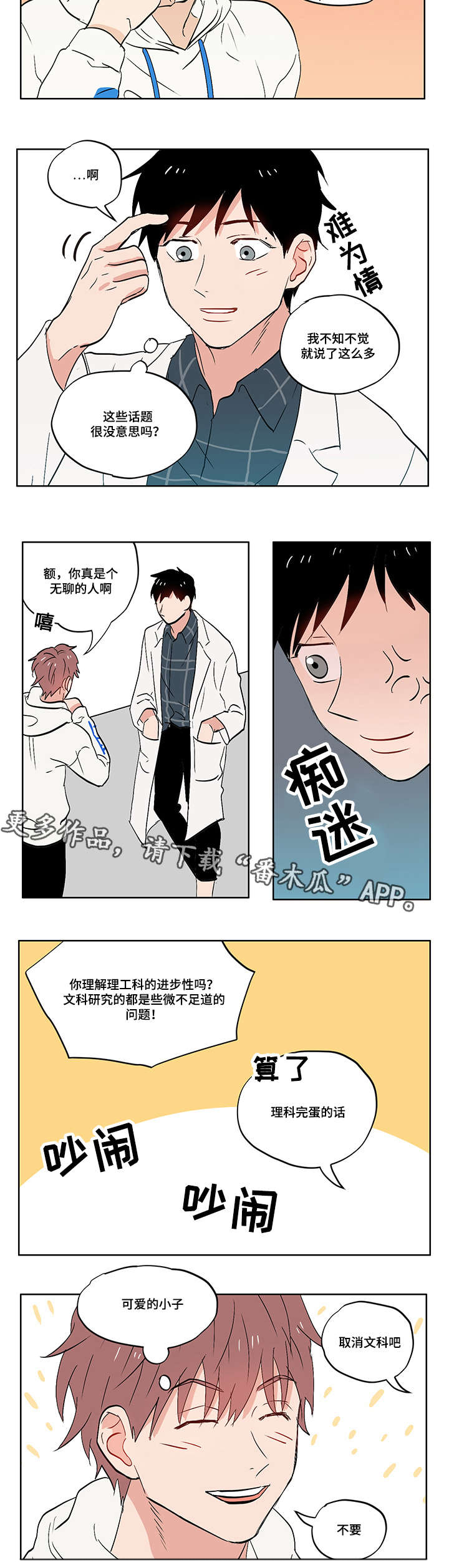 第8章：无趣的理工男7