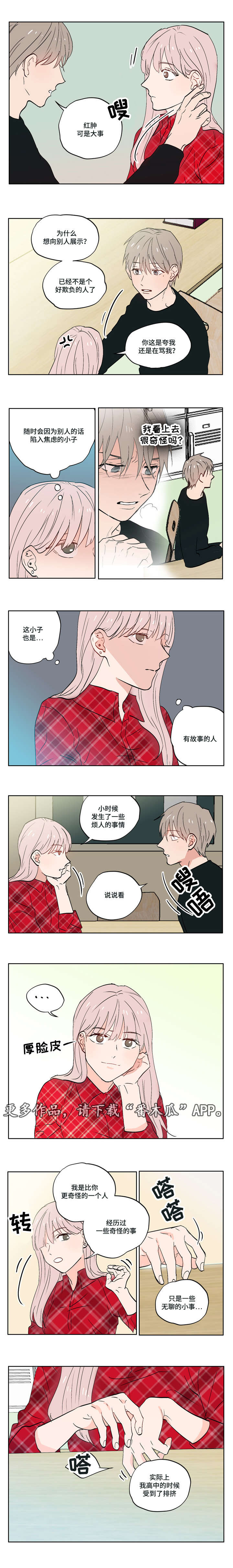 第6章：有故事的人6