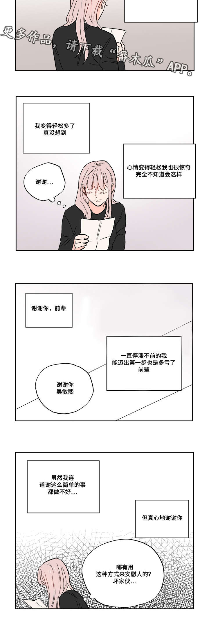 第26章：无时无刻都在想你7