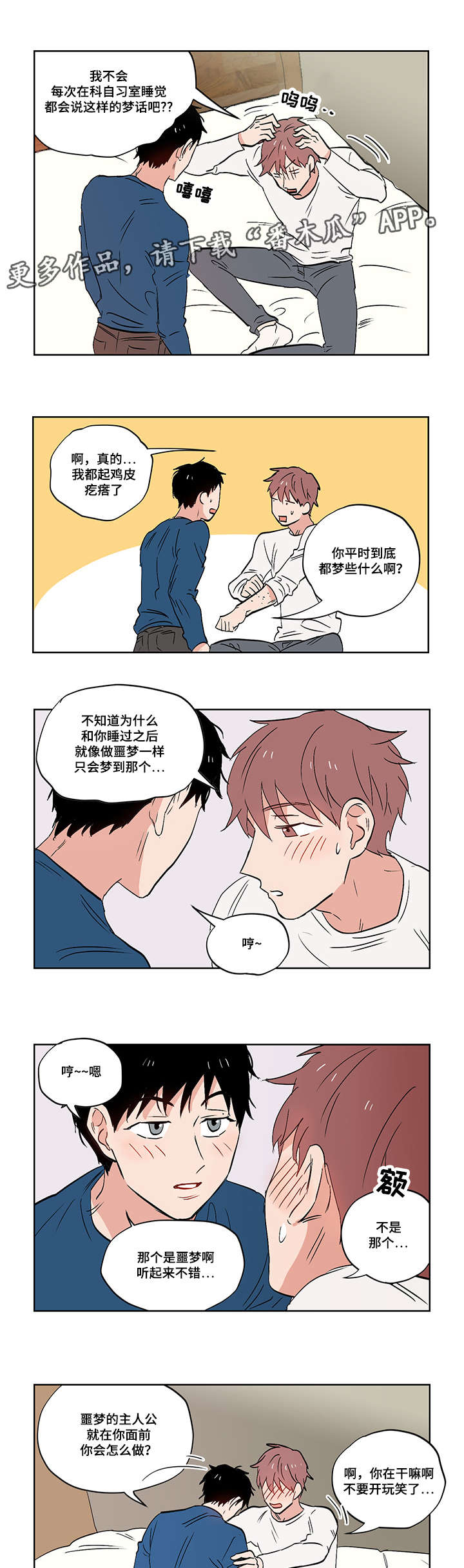 第22章：噩梦8