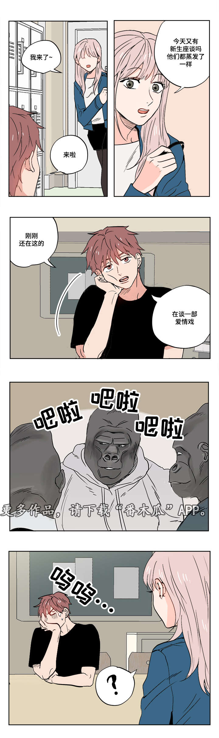 第12章：被排挤的小子10