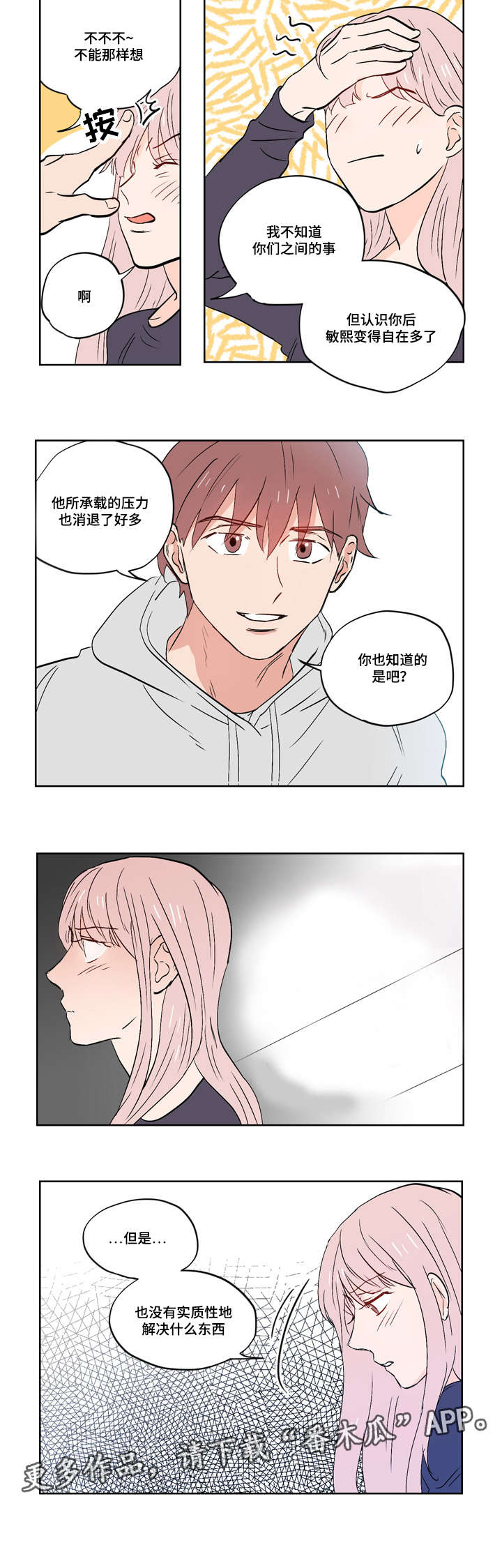 第27章：乐观面对生活（完结）5