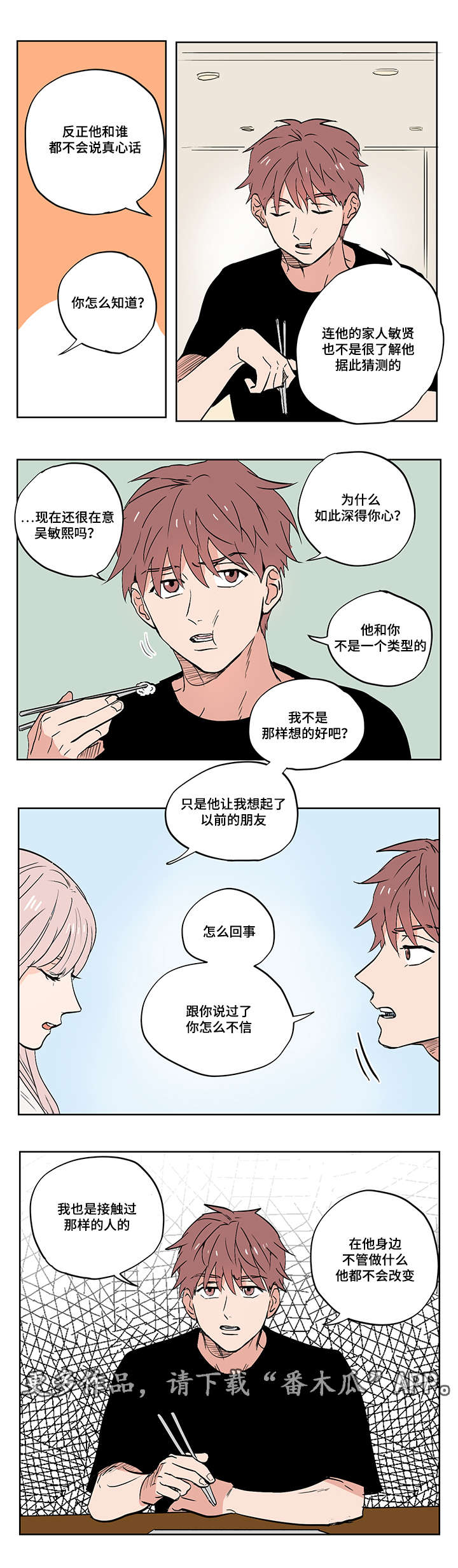 第12章：被排挤的小子13