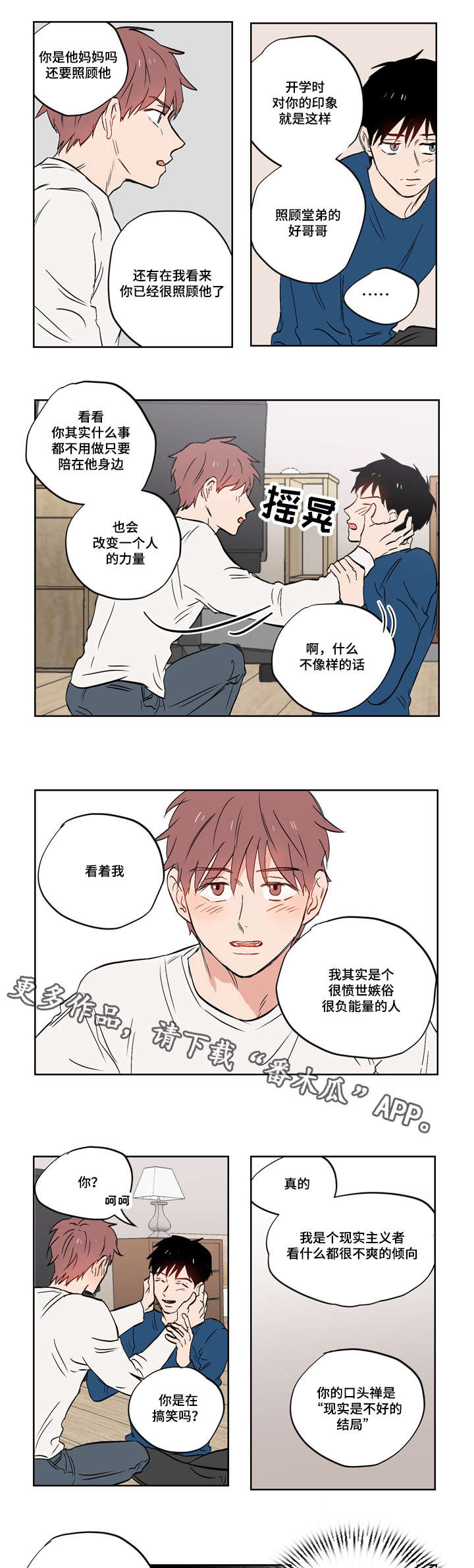 第21章：谢谢你2