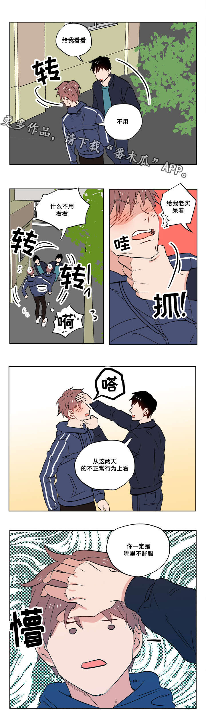 第11章：爱情还是友情啊？9