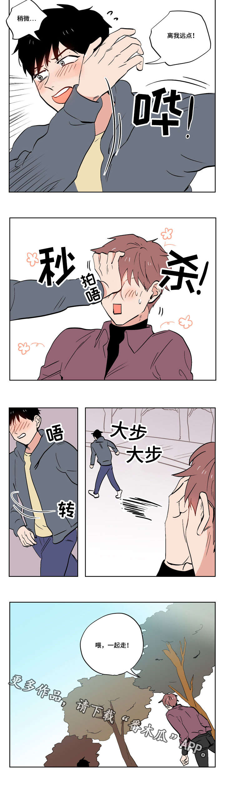 第18章：慢热型的人5