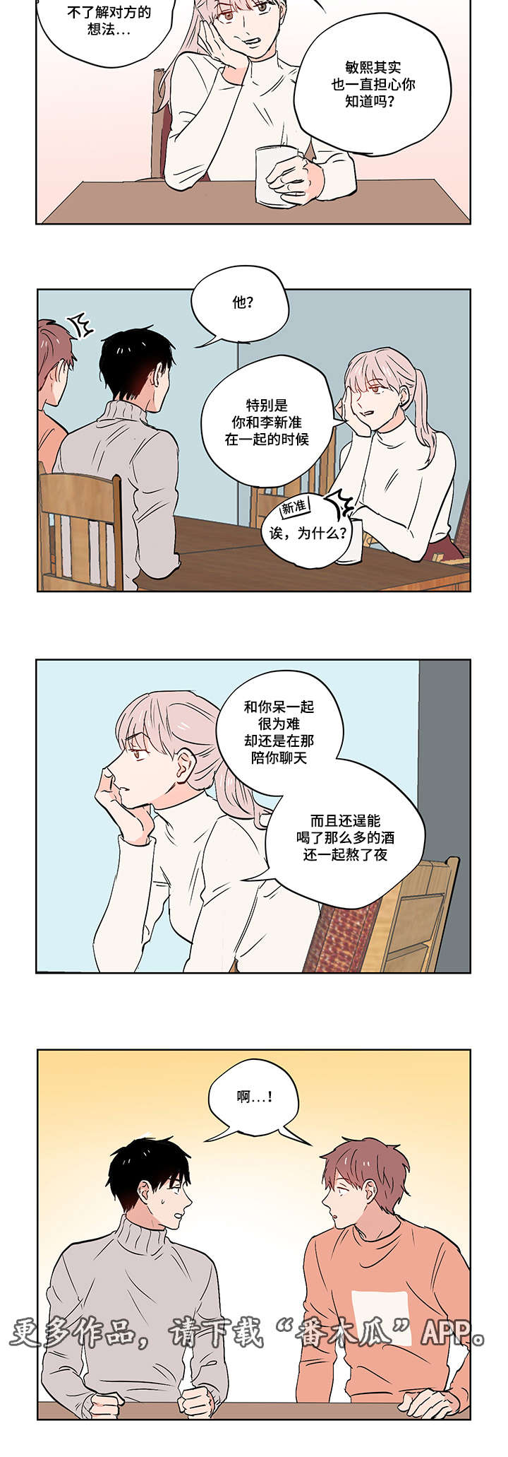 第24章：我是个奇怪的人5