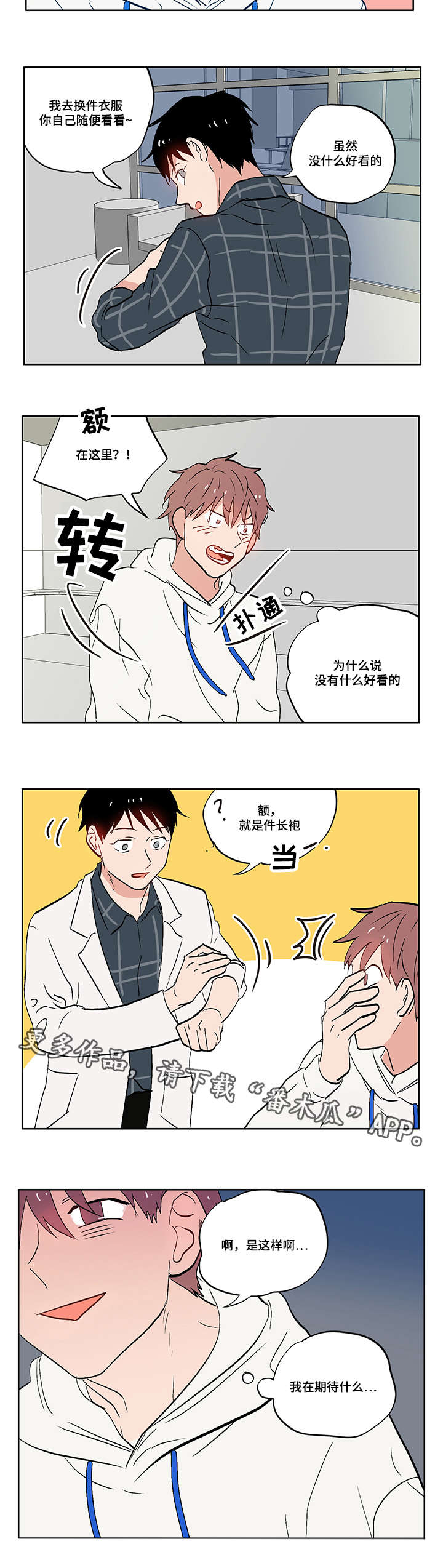第8章：无趣的理工男5