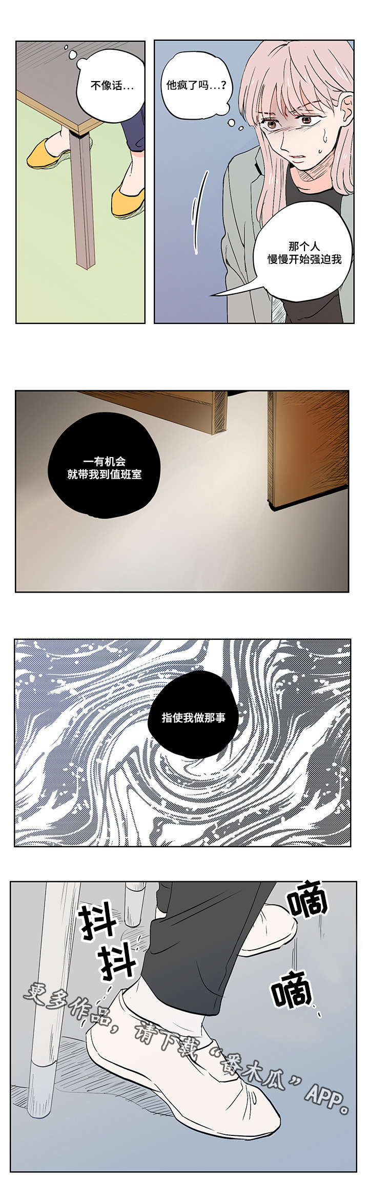 第14章：胆小鬼6