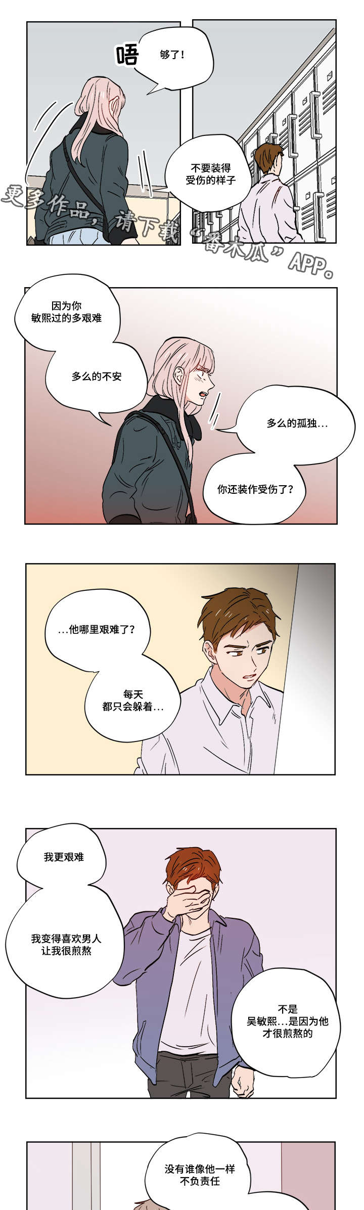 第25章：跟踪狂6