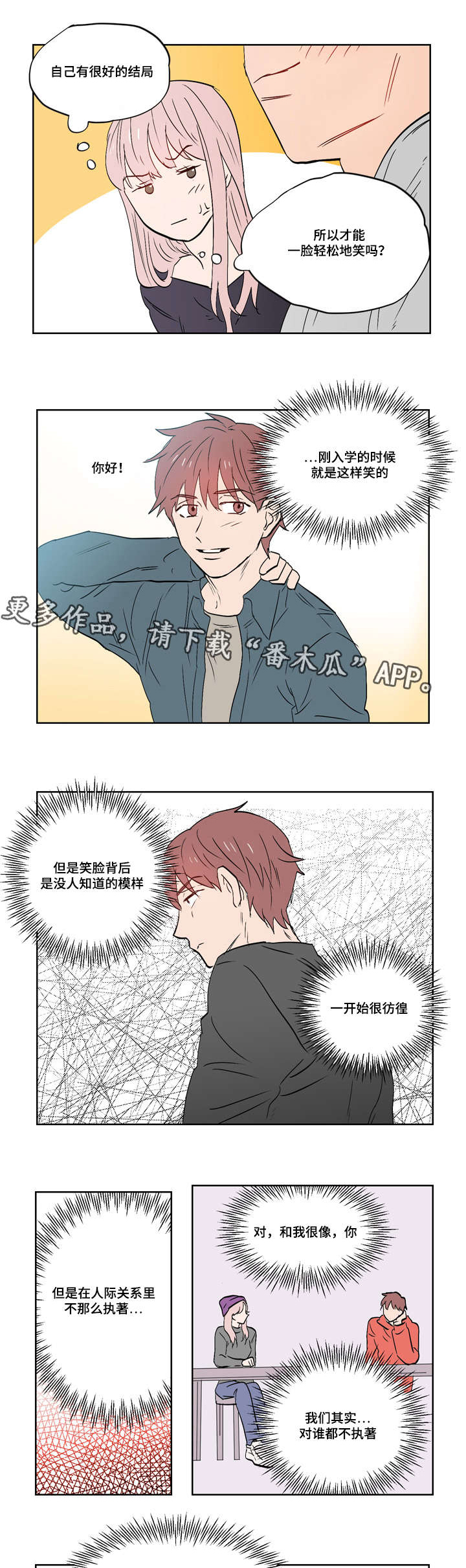 第27章：乐观面对生活（完结）8