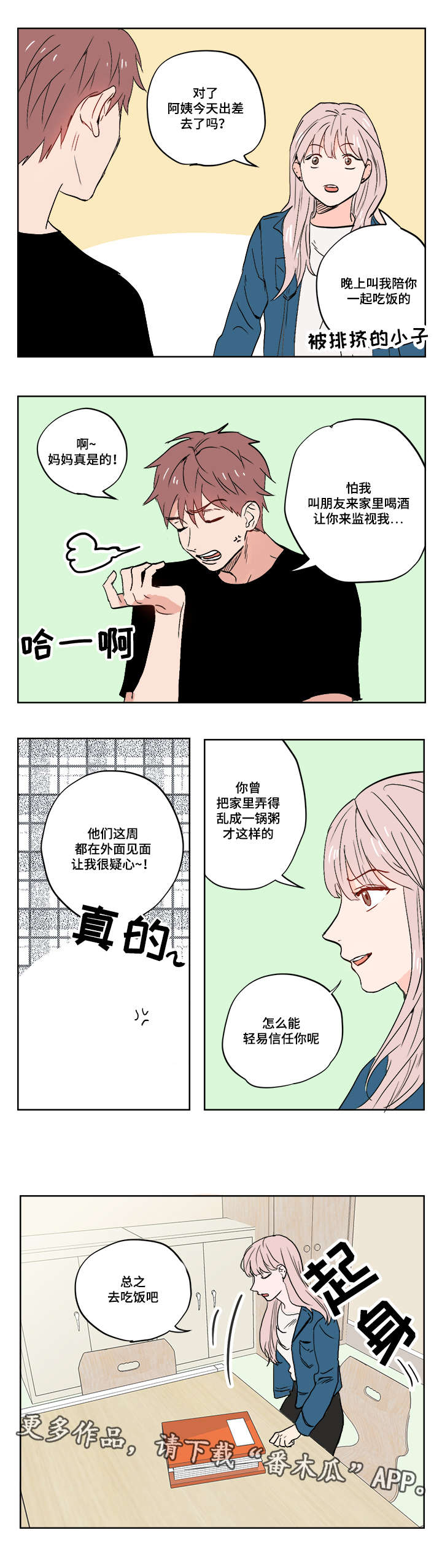第12章：被排挤的小子11