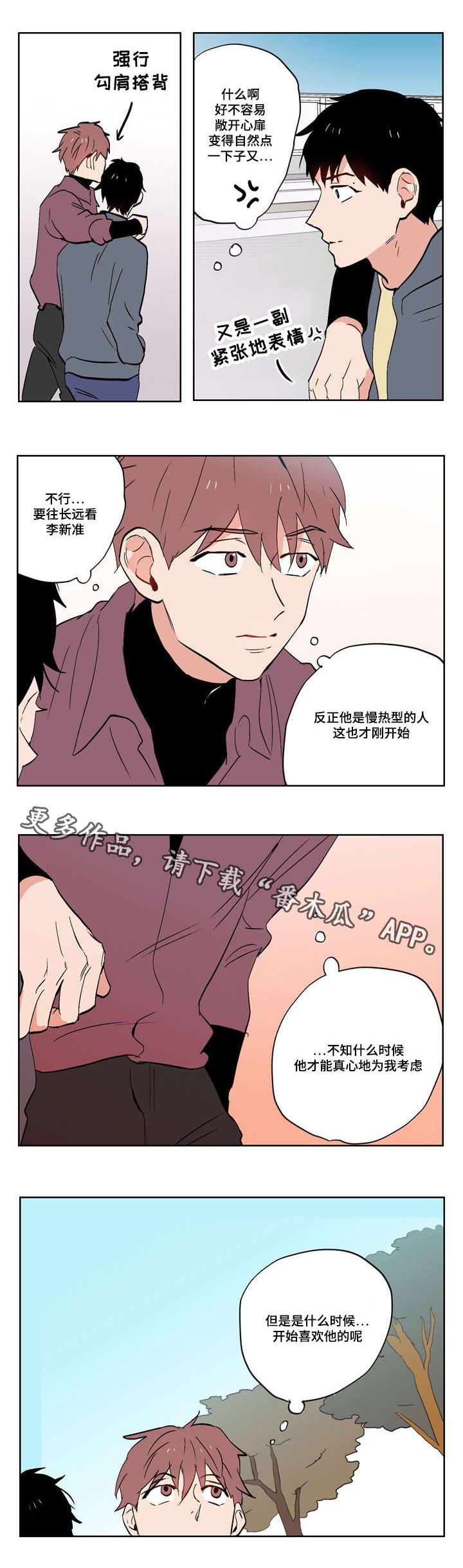 第18章：慢热型的人8