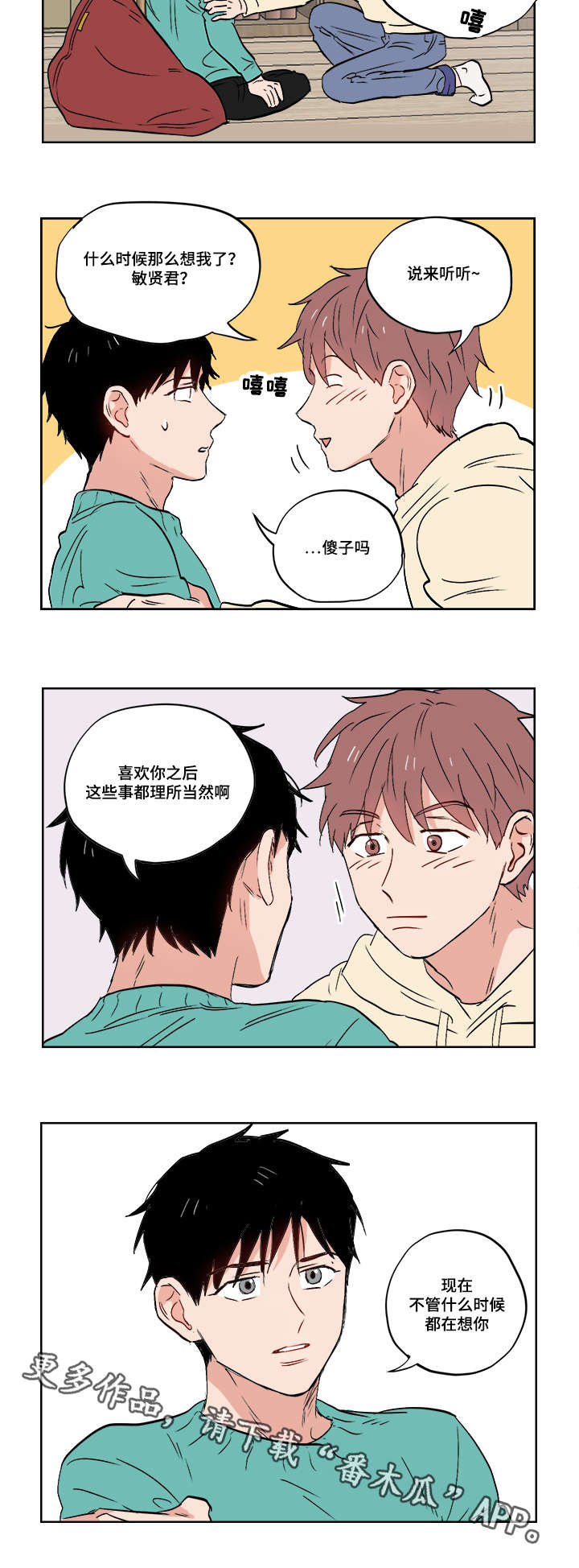 第26章：无时无刻都在想你13