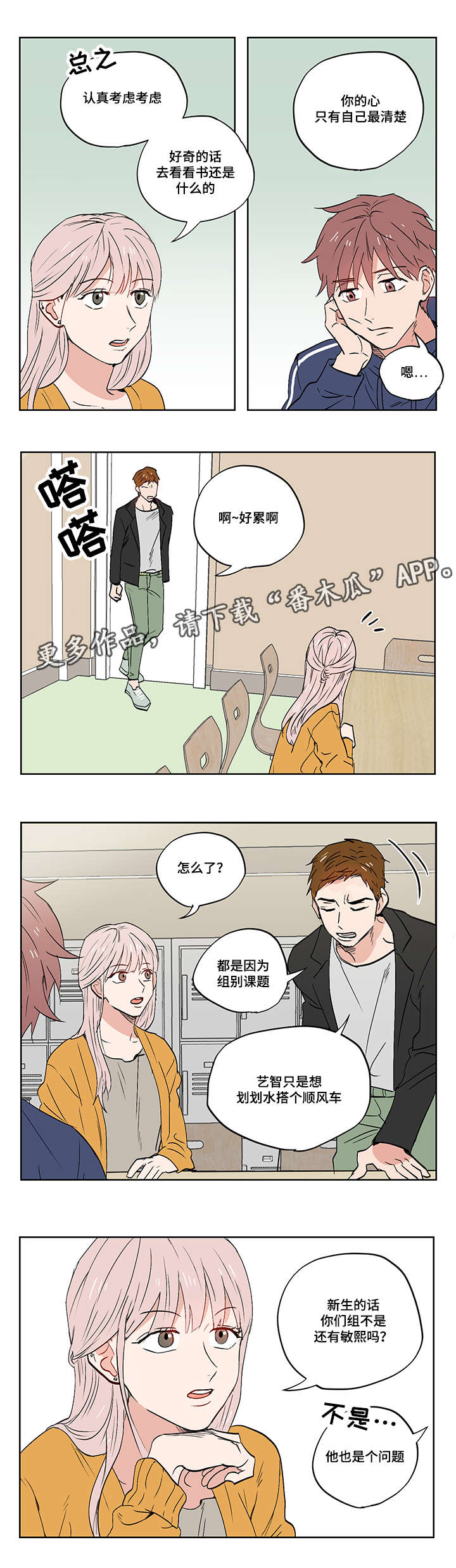 第11章：爱情还是友情啊？12