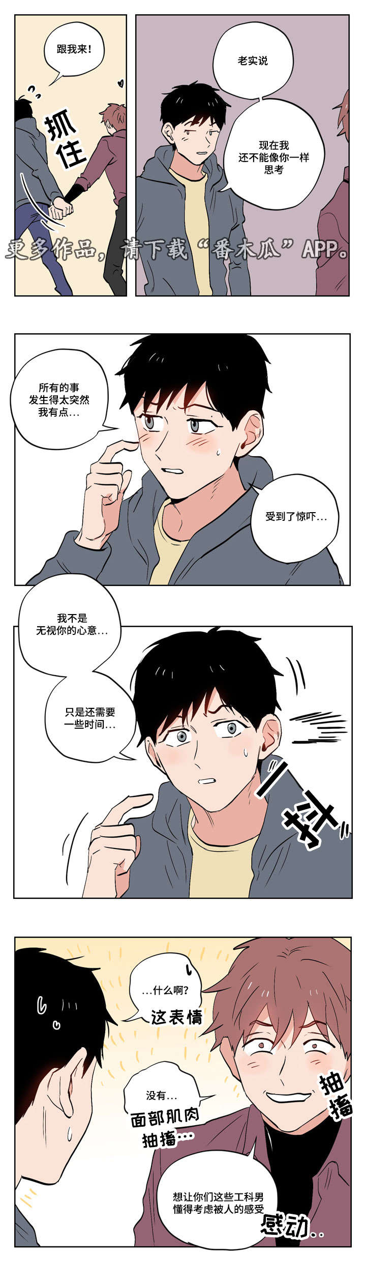 第18章：慢热型的人7