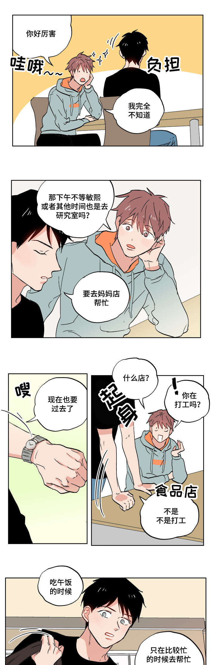 第4章：不想想起来11