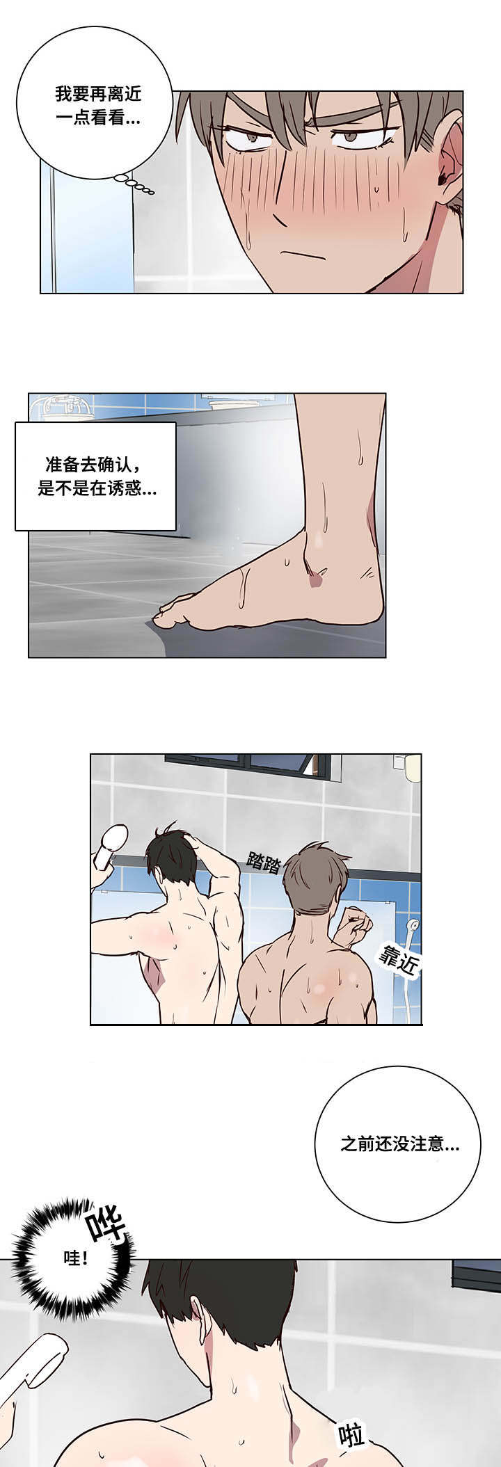 第5章：澡堂传闻11