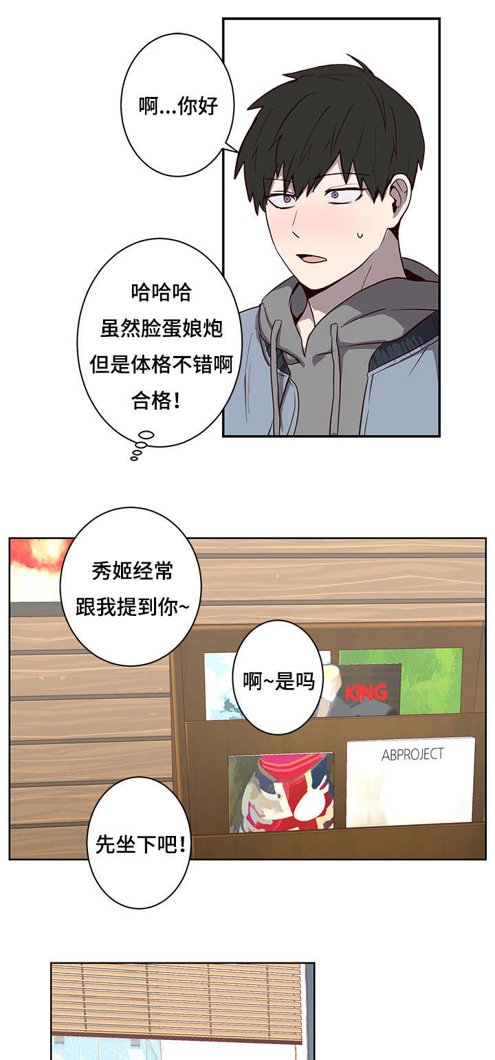 第26章：第三次见面10