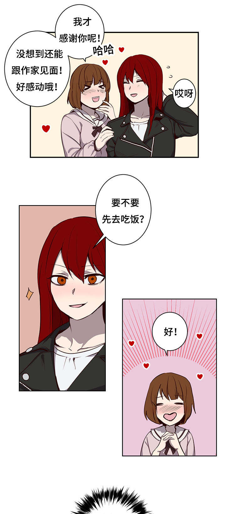 第26章：第三次见面1
