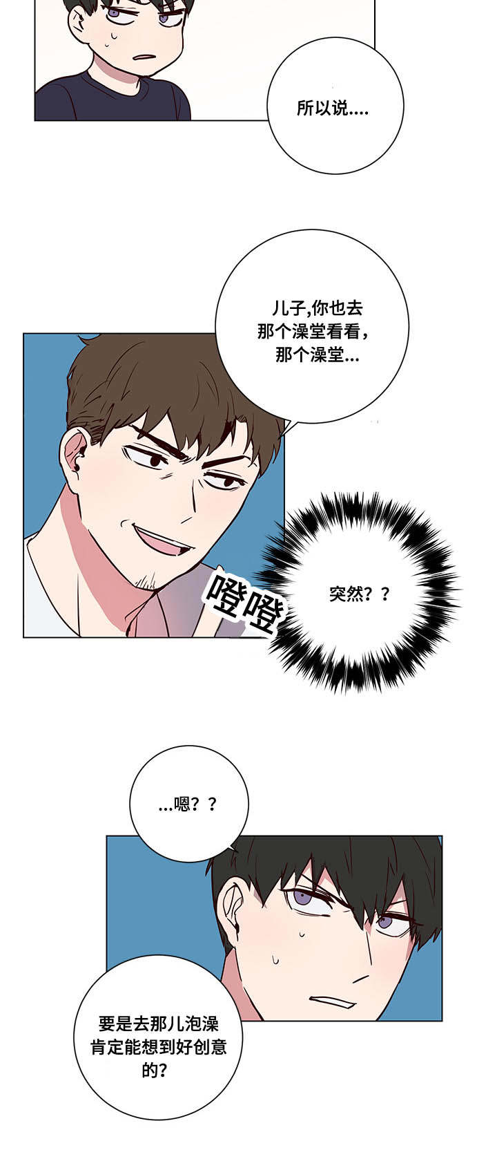 第4章：泡澡建议18
