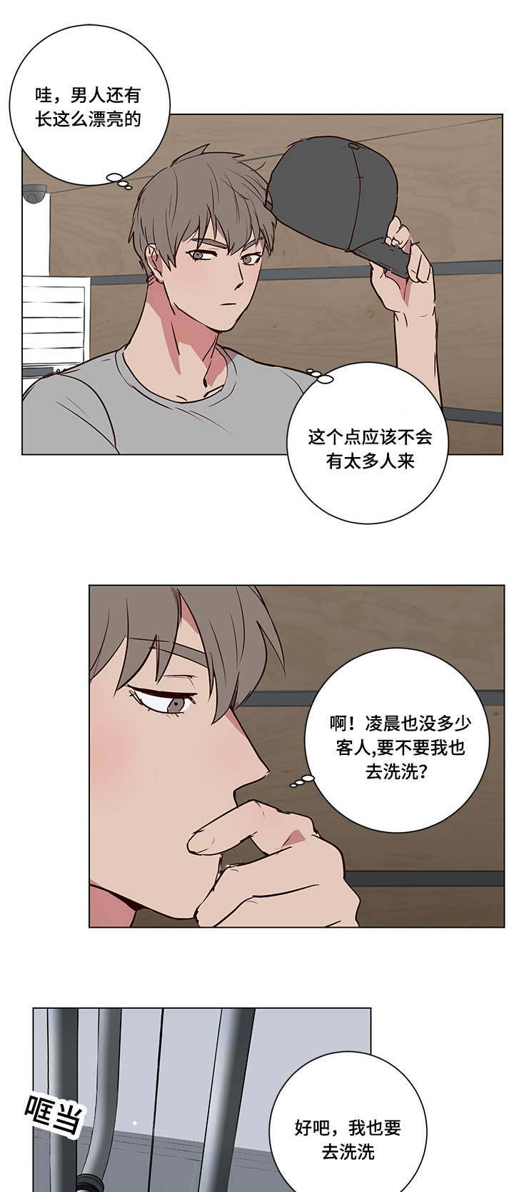 第5章：澡堂传闻5
