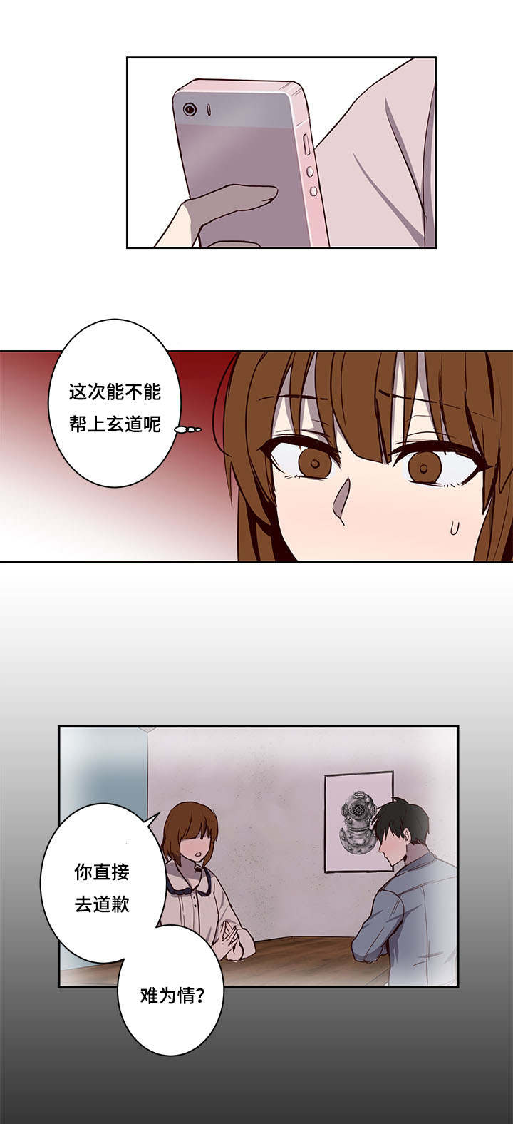 第26章：第三次见面4