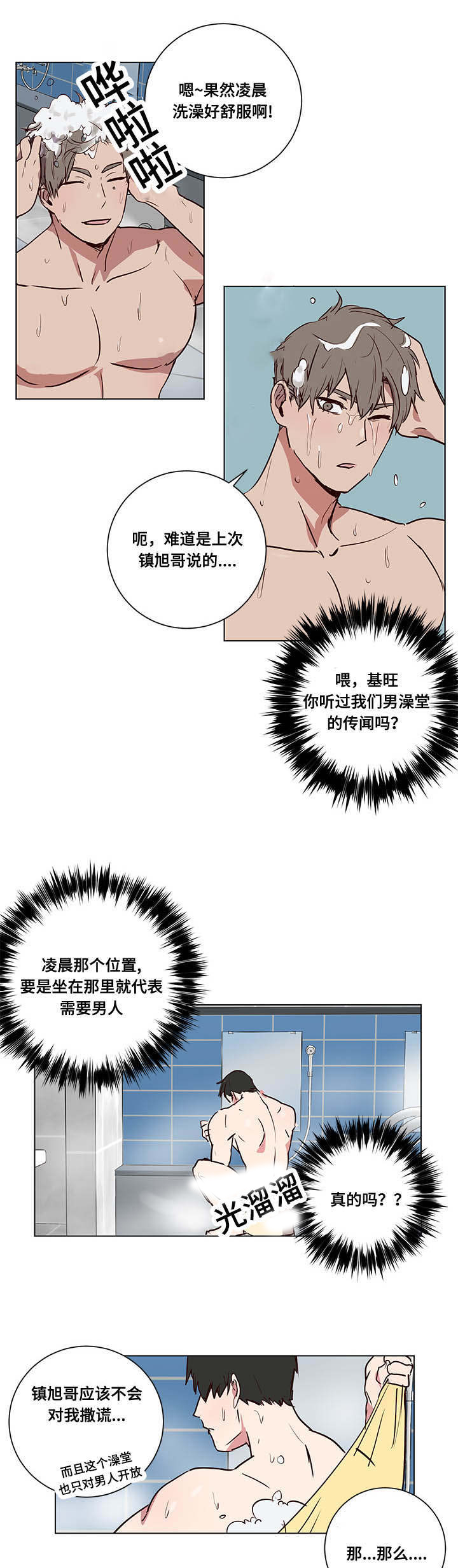 第5章：澡堂传闻8