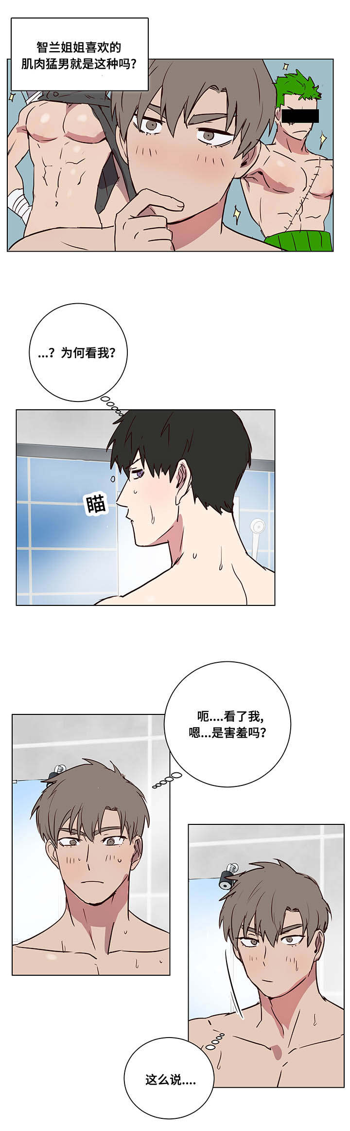 第5章：澡堂传闻13