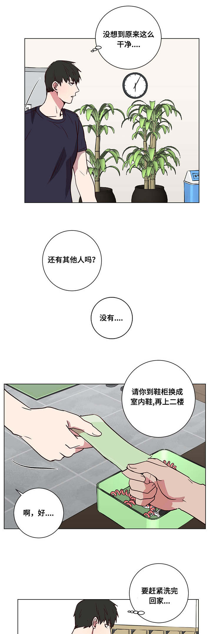 第5章：澡堂传闻3