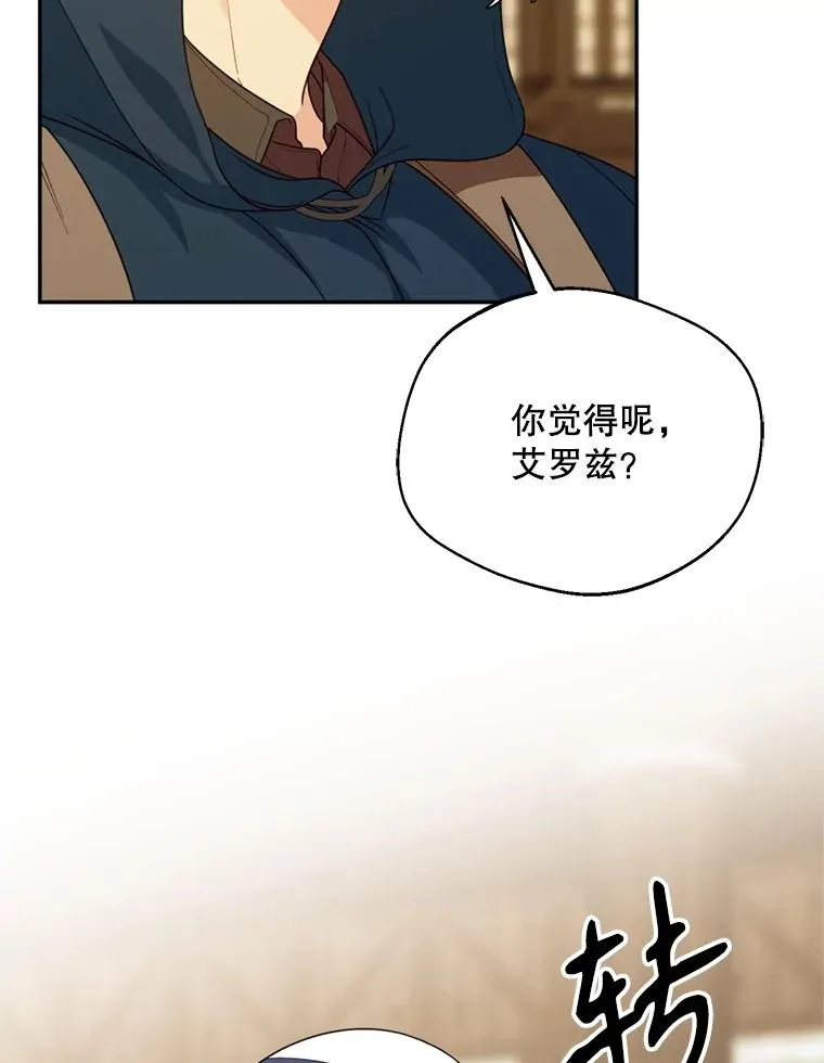 47.疲惫的艾罗兹75