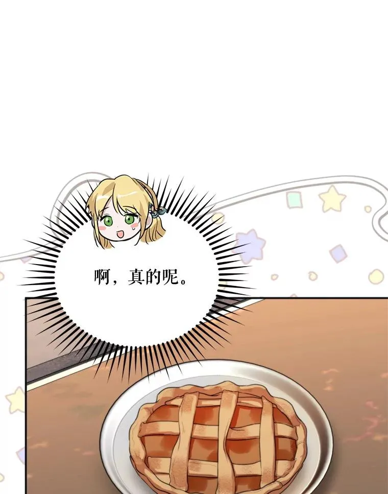 61.苹果派的变身63