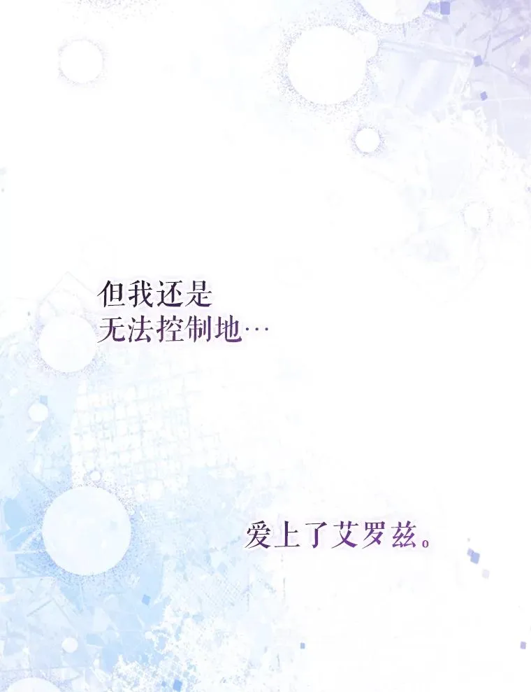 70.卑劣的爱79