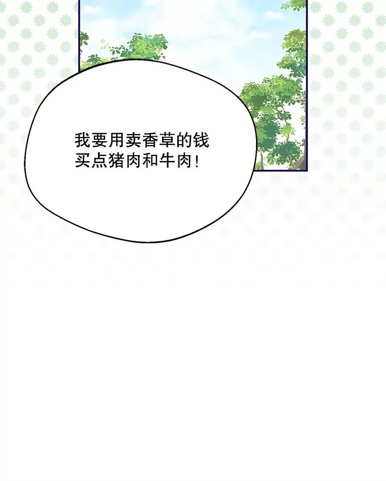 44.卖香草81