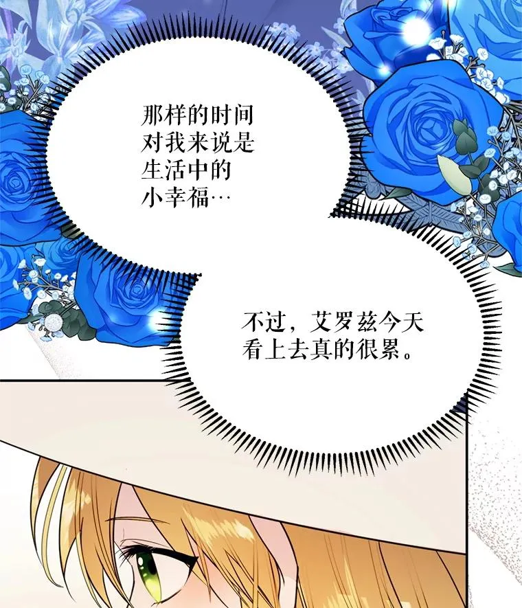 47.疲惫的艾罗兹101