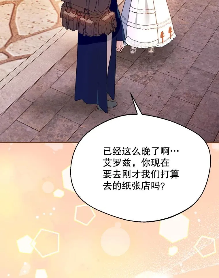 47.疲惫的艾罗兹65