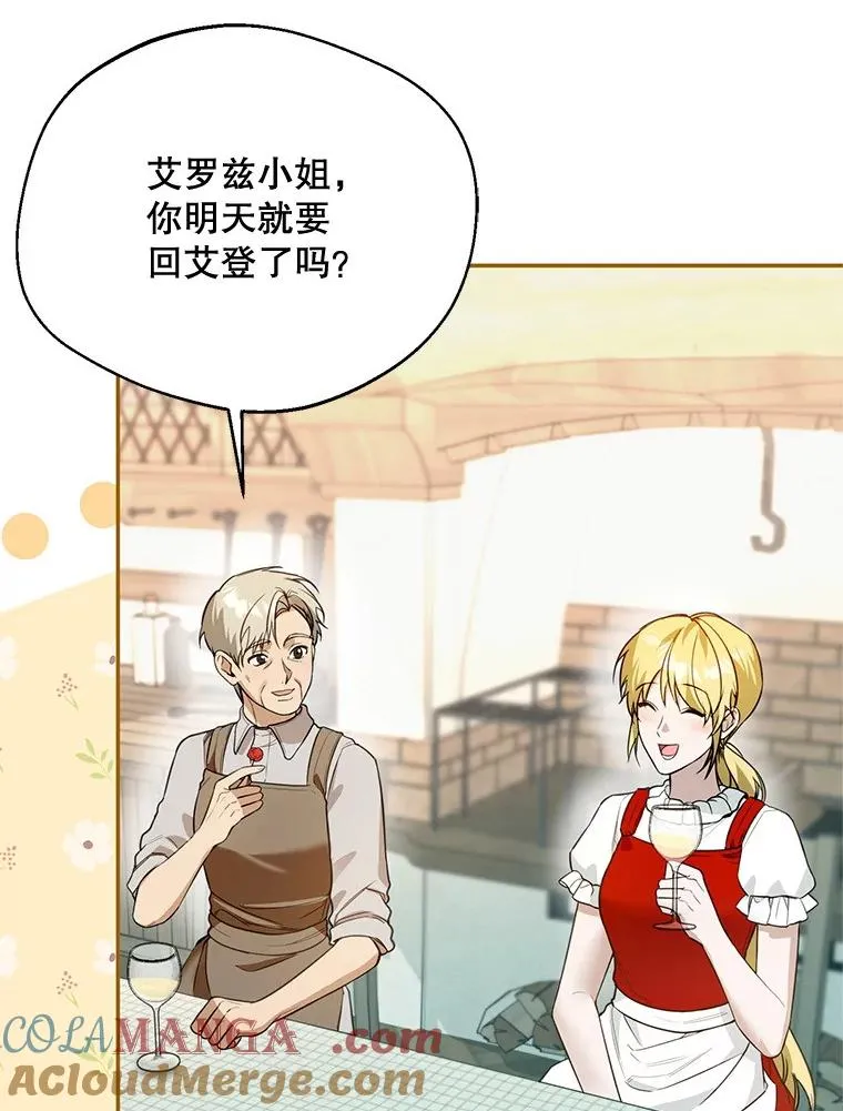 66.艾罗兹喝醉4