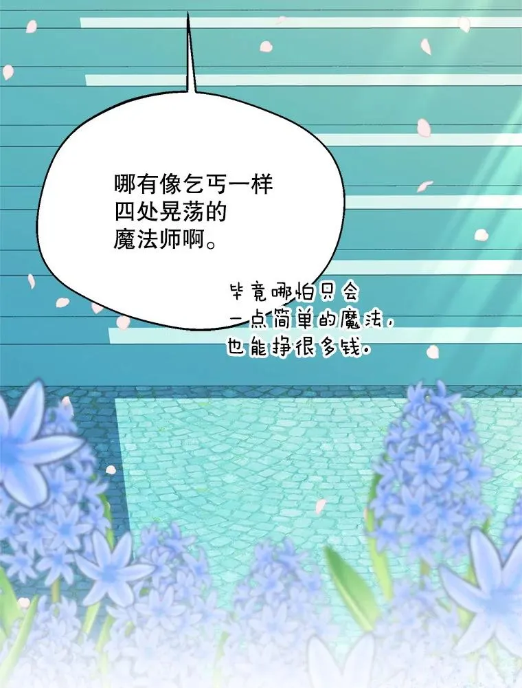 52.偶遇魔法师97