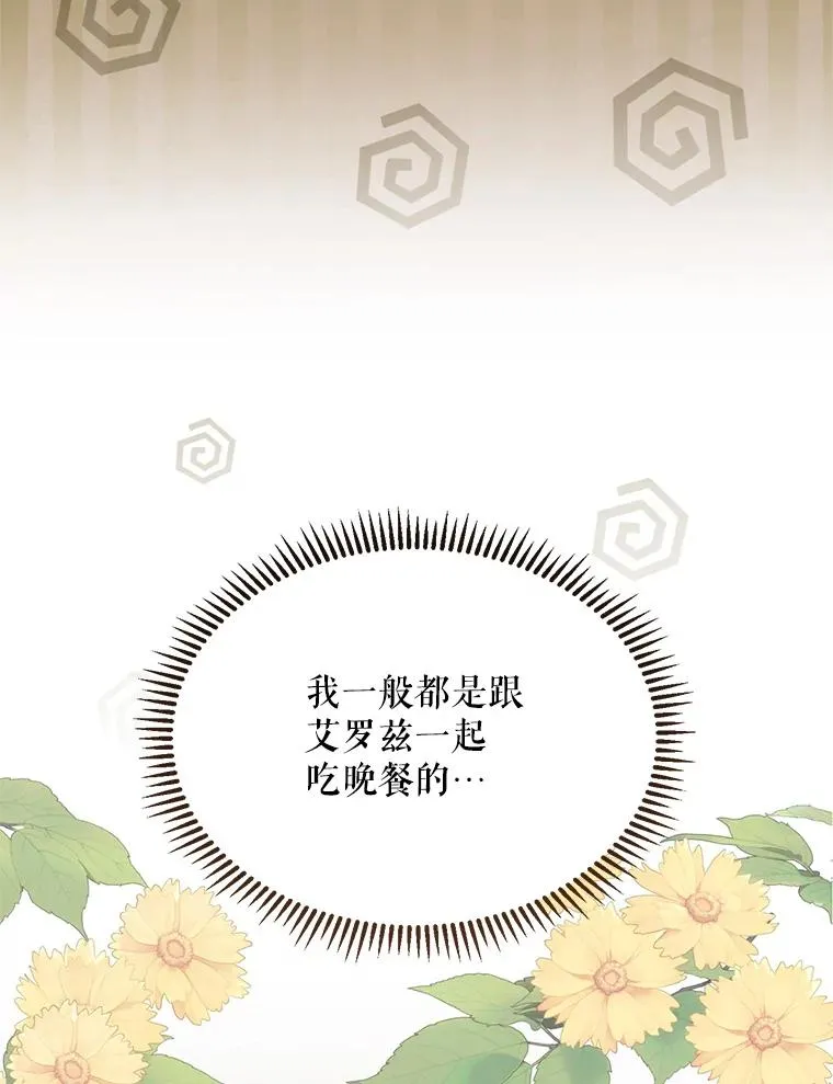 47.疲惫的艾罗兹95