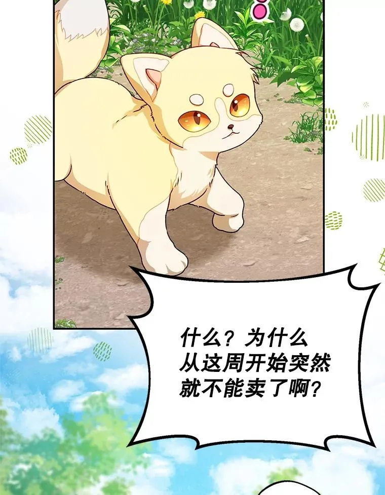 44.卖香草59