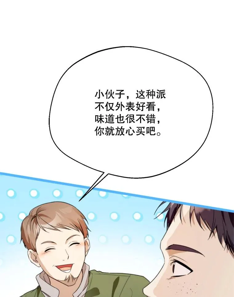 61.苹果派的变身23