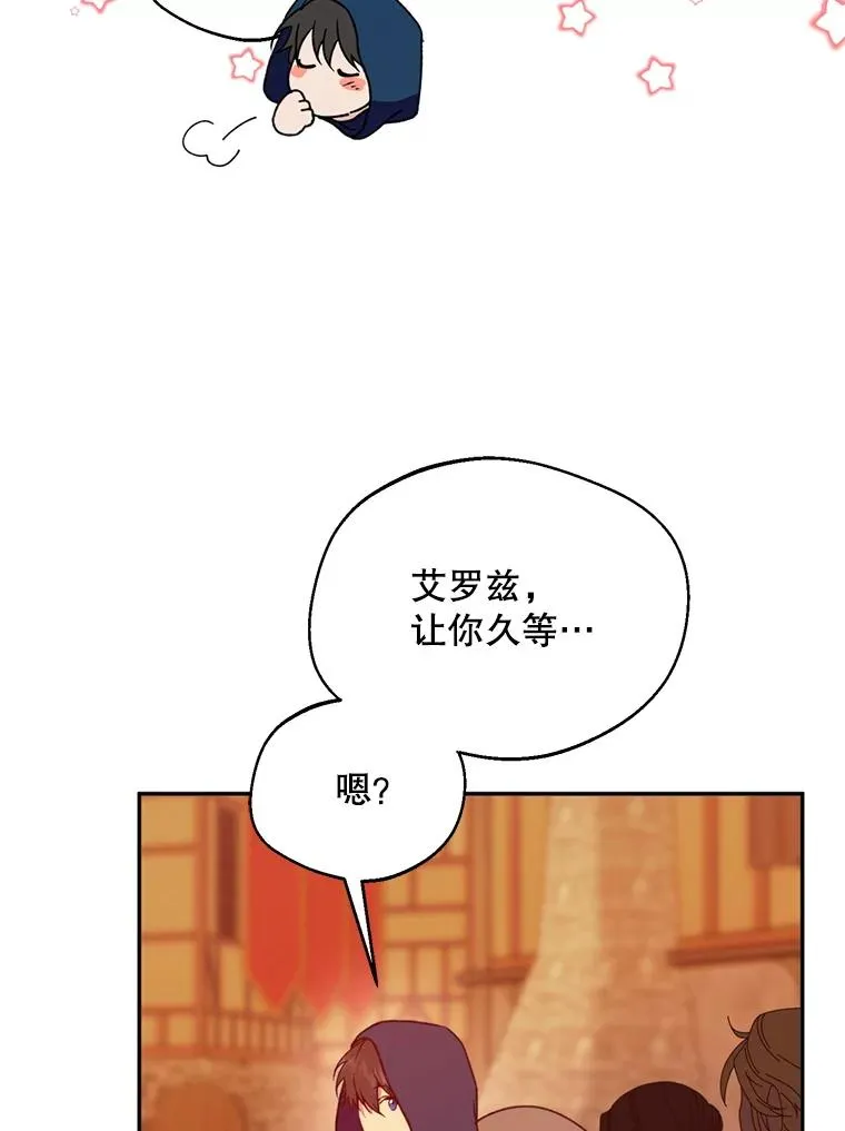 47.疲惫的艾罗兹53