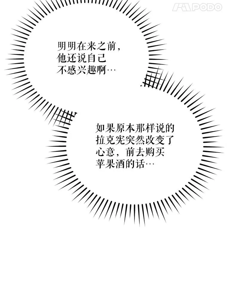 62.苹果酒的传说101