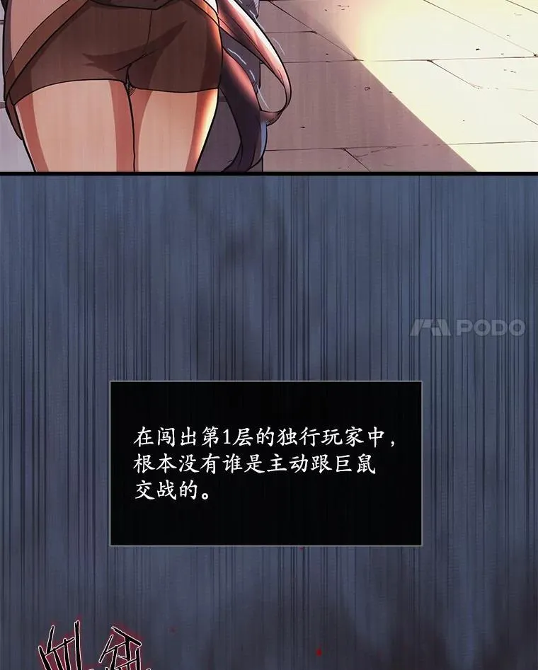 6.大战巨鼠78