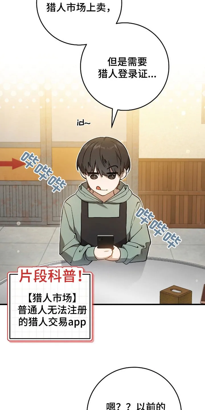 第23章：出售魔石2