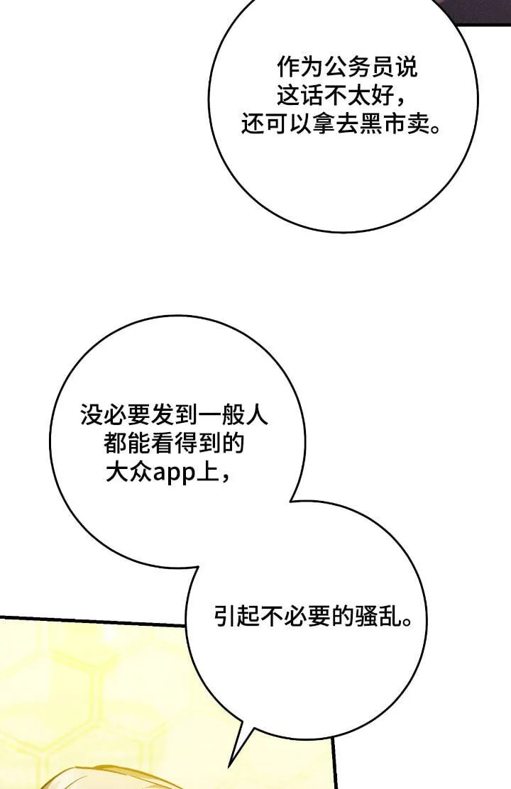 第26章：拜托别再来了10