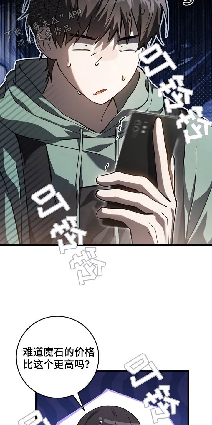 第23章：出售魔石12