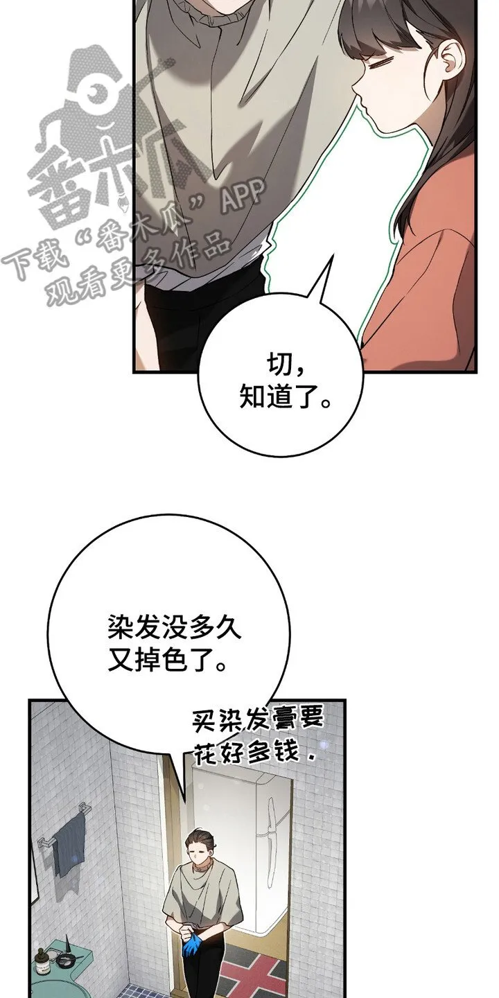 第17章：染发16