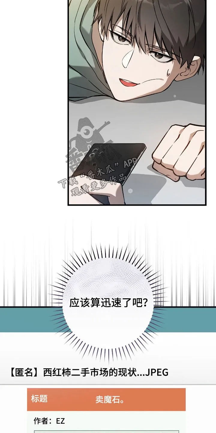 第23章：出售魔石17