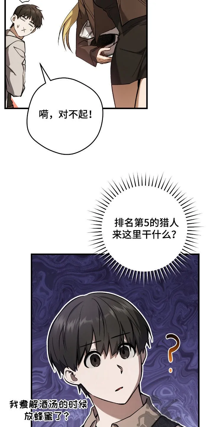 第29章：蜜蜂小姐24